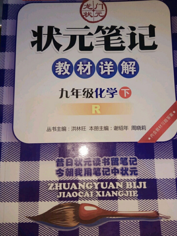 九年级化学-买卖二手书,就上旧书街