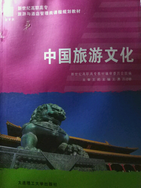 中国旅游文化-买卖二手书,就上旧书街