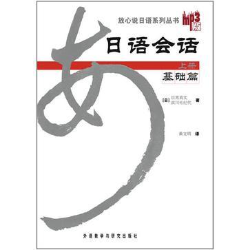 日语会话基础篇-买卖二手书,就上旧书街