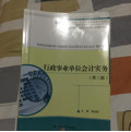 行政事业单位会计实务 第三版/21世纪高职高专会计类专业课程改革规划教材