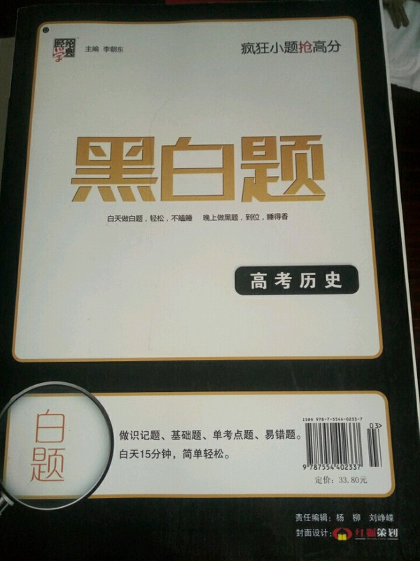 经纶学典·疯狂小题抢高分：历史-买卖二手书,就上旧书街