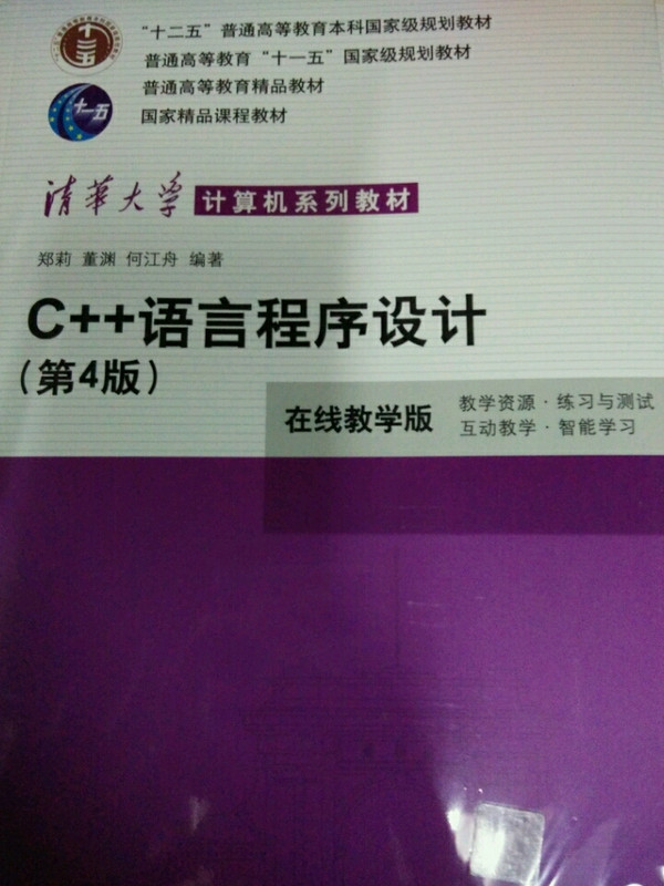 C++语言程序设计