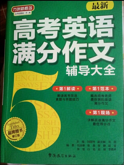 方洲瓣概念：最新高考英语满分作文辅导大全