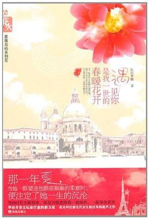 花火蔷薇岛屿系列 03-买卖二手书,就上旧书街