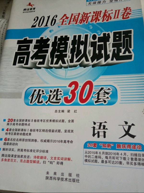 2015新课标Ⅰ高考优选30套-语文