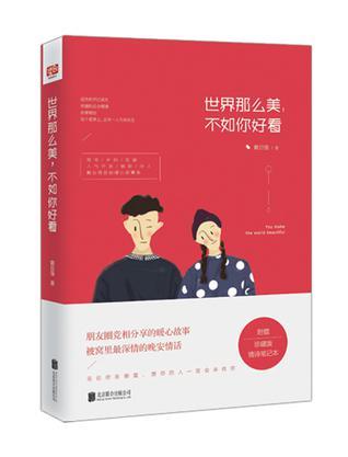 世界那么美，不如你好看-买卖二手书,就上旧书街