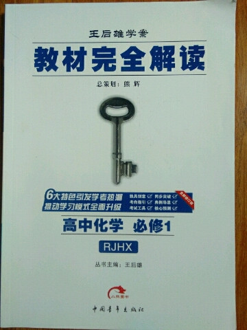 2017教材完全解读 高中化学必修1