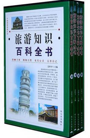 中国国家地理百科