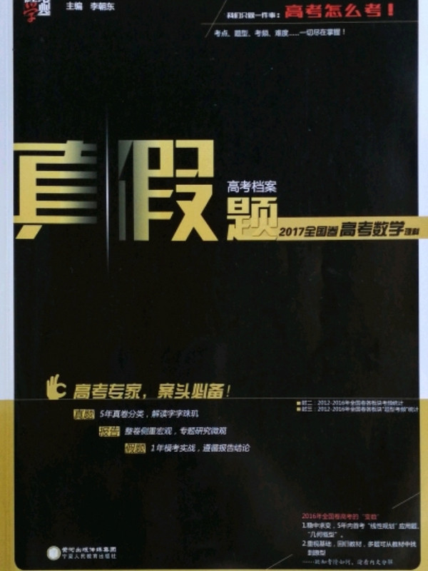 2013年高考备考用书  高考档案 数学江苏专版-买卖二手书,就上旧书街