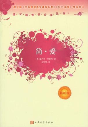 简·爱