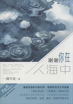 天星教育·疯狂阅读·青春风系列