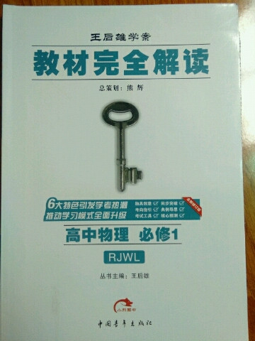 2016教材完全解读-高中物理必修1
