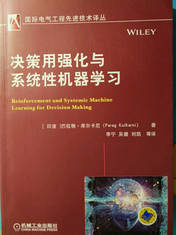 决策用强化与系统性机器学习-买卖二手书,就上旧书街