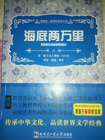 领跑者·新课标经典文库：海底两万里