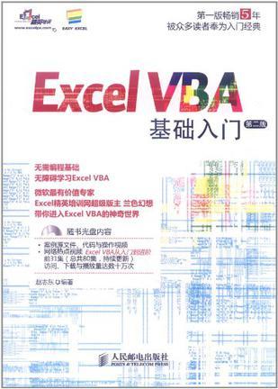 Excel VBA基础入门