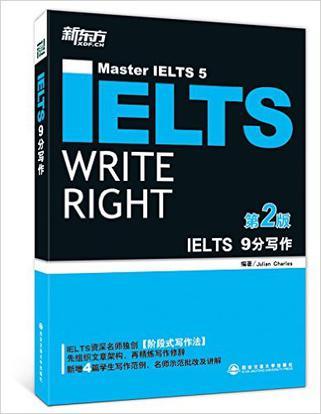 新东方·IELTS 9分写作