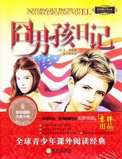 囧男孩日记