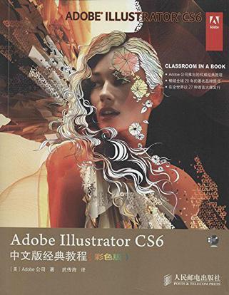 Adobe Illustrator CS6中文版经典教程-买卖二手书,就上旧书街