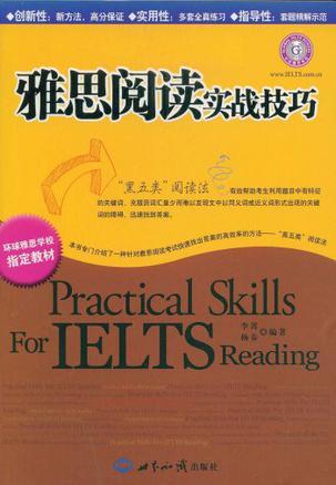 雅思阅读实战技巧