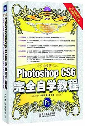 中文版Photoshop CS6完全自学教程