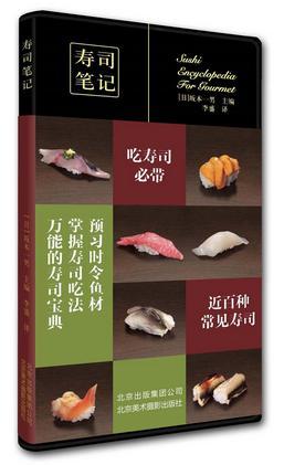 寿司笔记