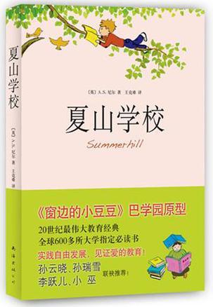 夏山学校-买卖二手书,就上旧书街