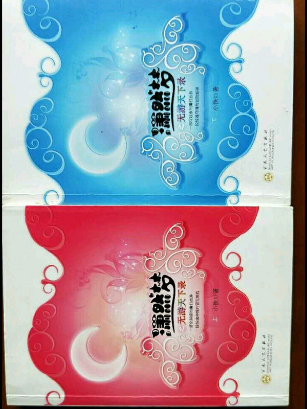 潇然梦之无游天下录