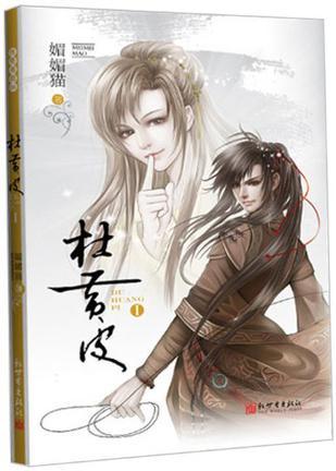 杜黄皮