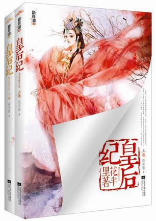 皇后纪