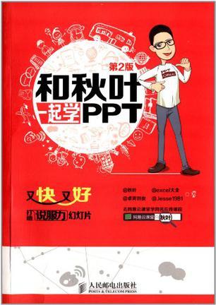 和秋叶一起学PPT-买卖二手书,就上旧书街