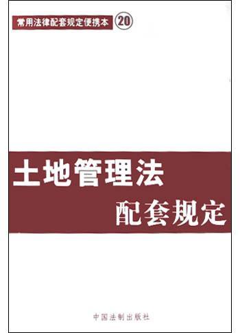 婚姻法继承法法配套规定  10-买卖二手书,就上旧书街