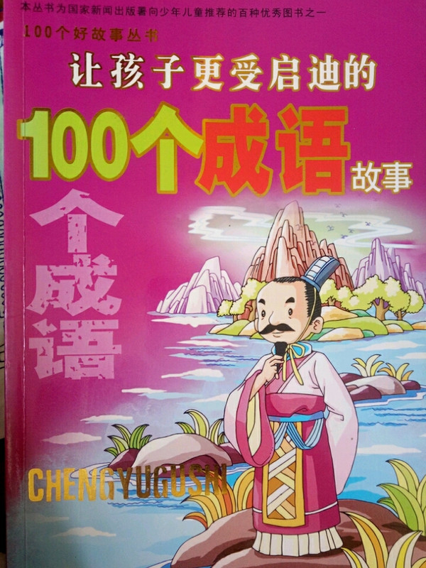 让孩子更懂事的100个道理故事