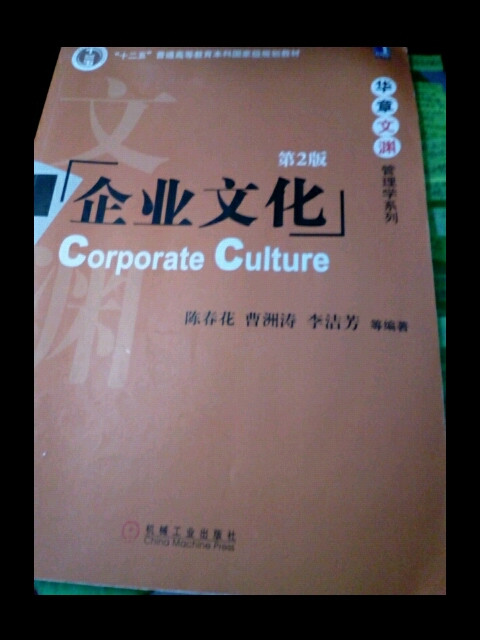 企业文化