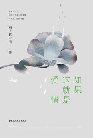 如果这就是爱情-买卖二手书,就上旧书街