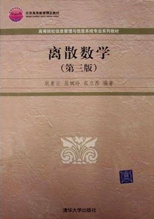 离散数学