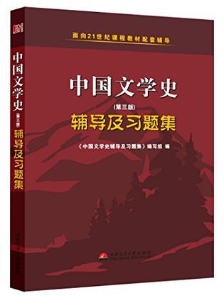 袁行霈中国文学史-买卖二手书,就上旧书街