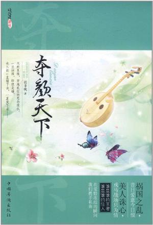 夺颜天下