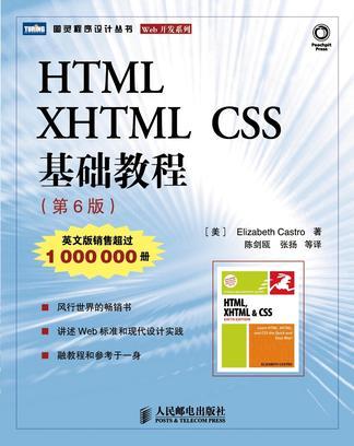 HTML XHTML CSS 基础教程