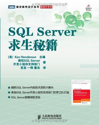 SQL Server求生秘籍-买卖二手书,就上旧书街