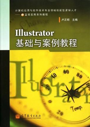 Illustrator基础与案例教程-买卖二手书,就上旧书街