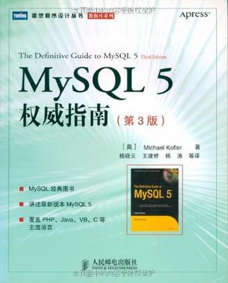 MySQL 5 权威指南--买卖二手书,就上旧书街