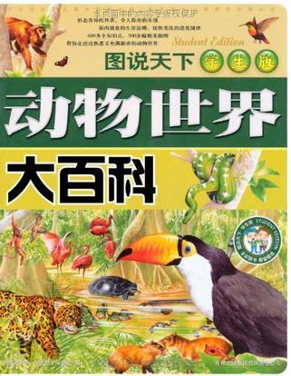 图说天下学生版