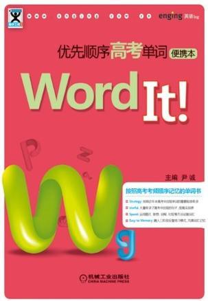 Word It优先顺序高考单词