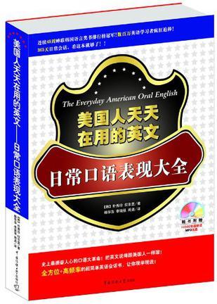 美国人天天在用的英文