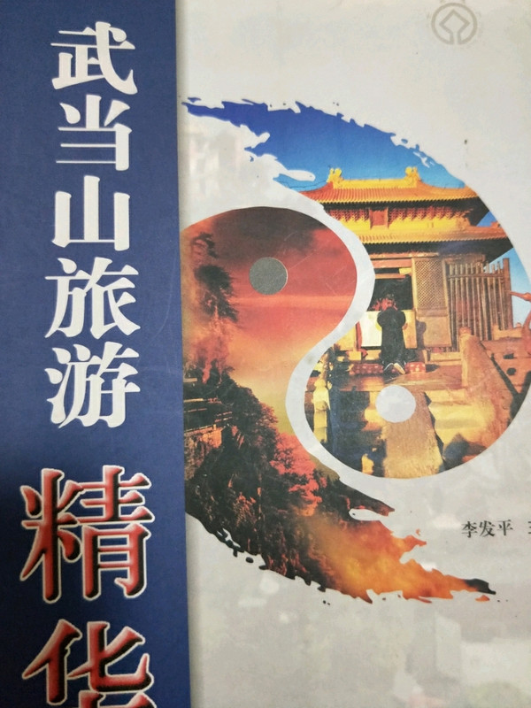 武当山旅游精华