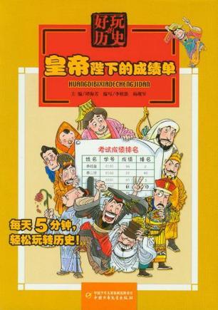 好玩的历史