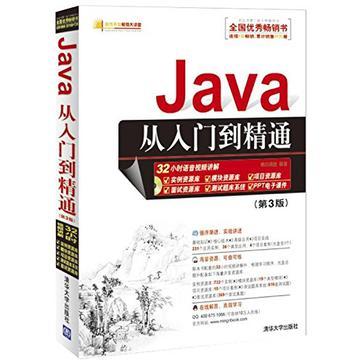 Java从入门到精通-买卖二手书,就上旧书街