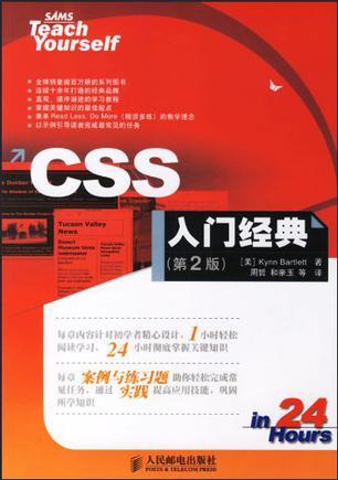 CSS入门经典