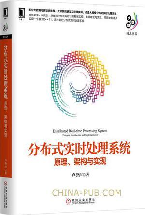 分布式实时处理系统：原理、架构与实现-买卖二手书,就上旧书街