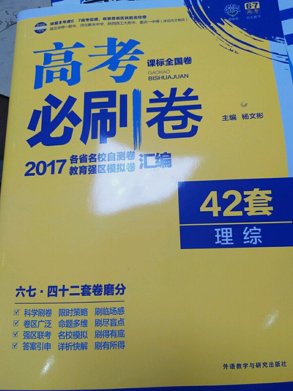 理想树 2017新课标 高考必刷卷42套理综-买卖二手书,就上旧书街